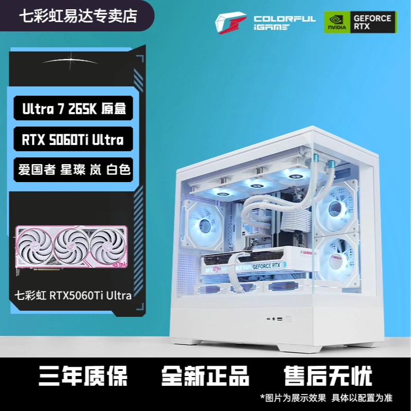 【品牌400券】Ultra 7 265K七彩虹5060Ti吃鸡游戏海景房DIY电脑主机