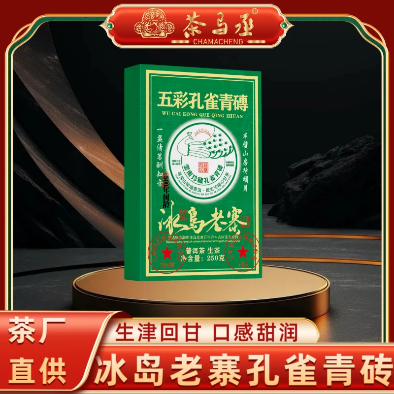 （茶厂直供）2016年冰岛老寨生茶砖250克*1砖