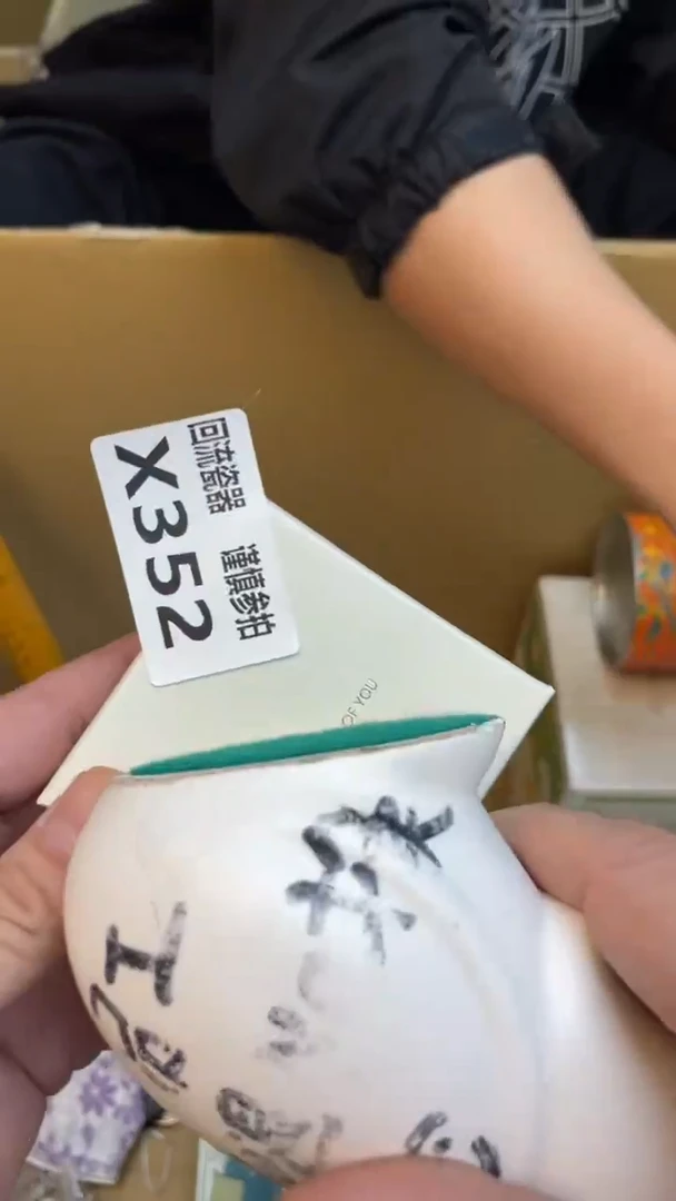 瓷片福****馆老崔杂货铺默认微瑕