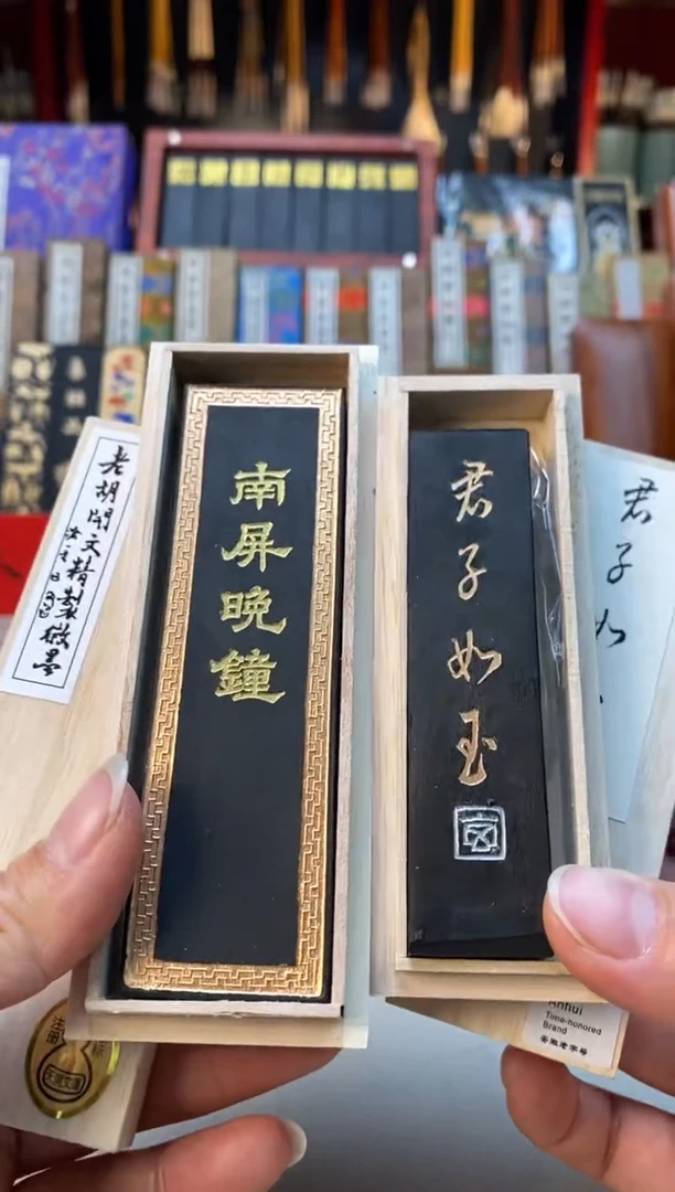 【闪购商品】微瑕磨过（南屏晚钟+君子如玉墨块）