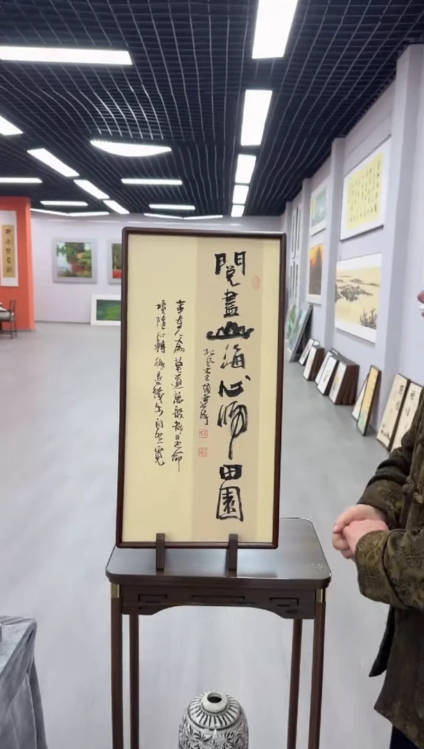 书法阅尽山海心归田园---赵建民老师68*35进口实木画框作品
