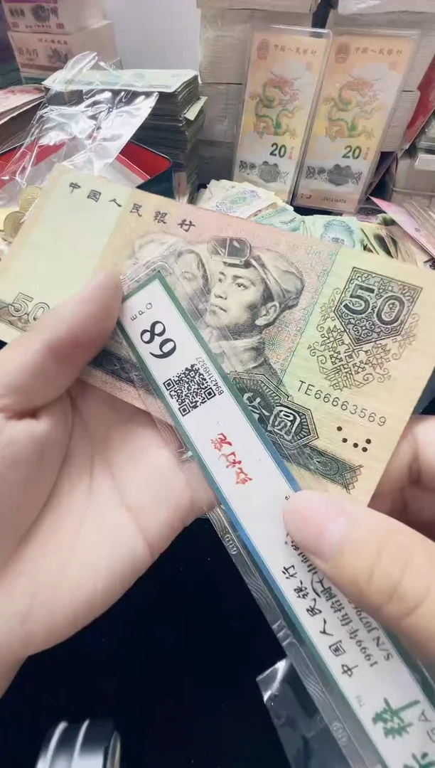 第四套9050一张50元号码流通品旧3569
