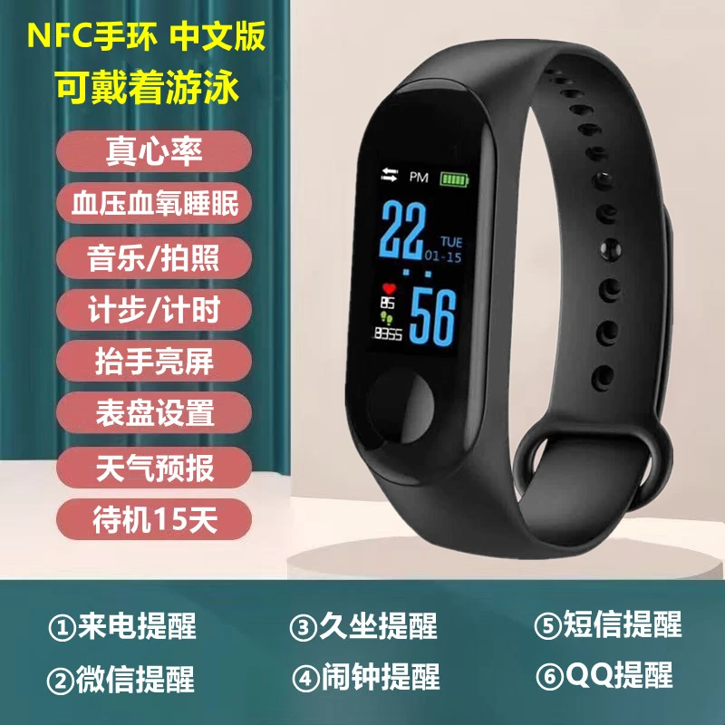 防水NFC门禁智能手环健康监测信息提醒手环长续航适用于运动健身