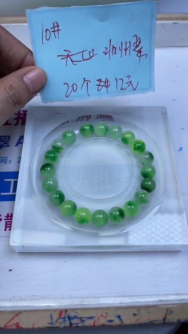 未镶嵌散珠石英质玉（非洲翠）M535 非 洲 翠10mm20个12元