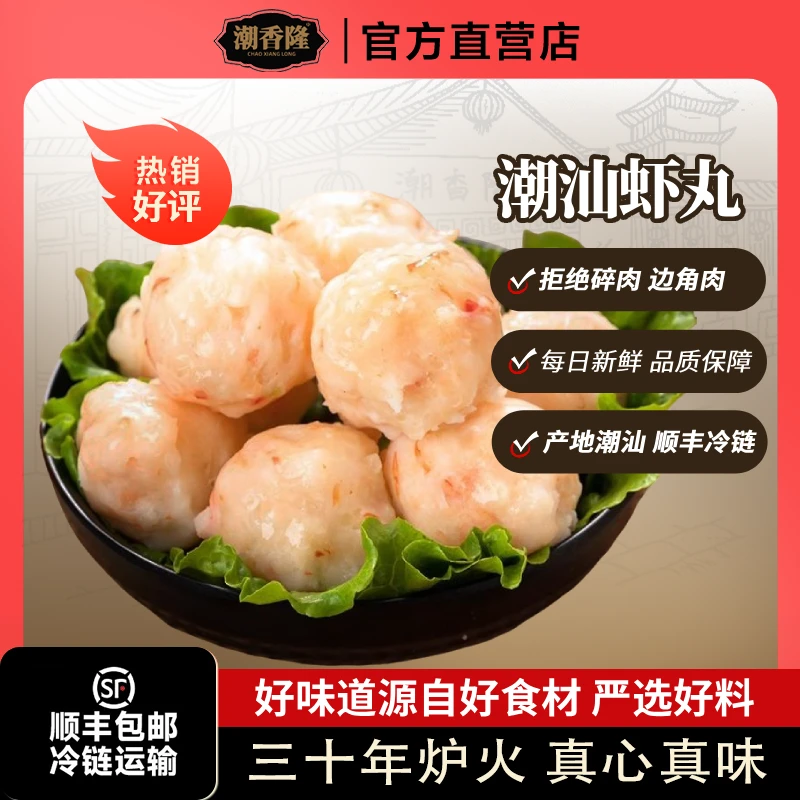 【小强专属】潮汕虾丸弹滑鲜甜 火锅聚餐烧烤必备 潮汕特产美食