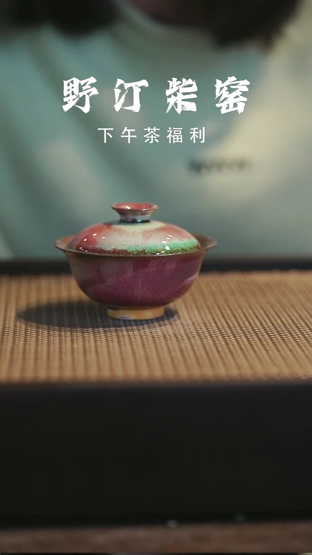 野汀柴窑手工手作@@YT580