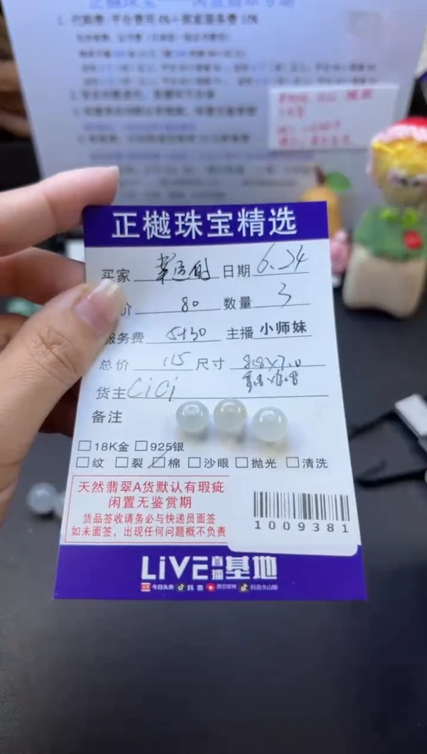 翡翠散珠?****草ZYZB-1009381