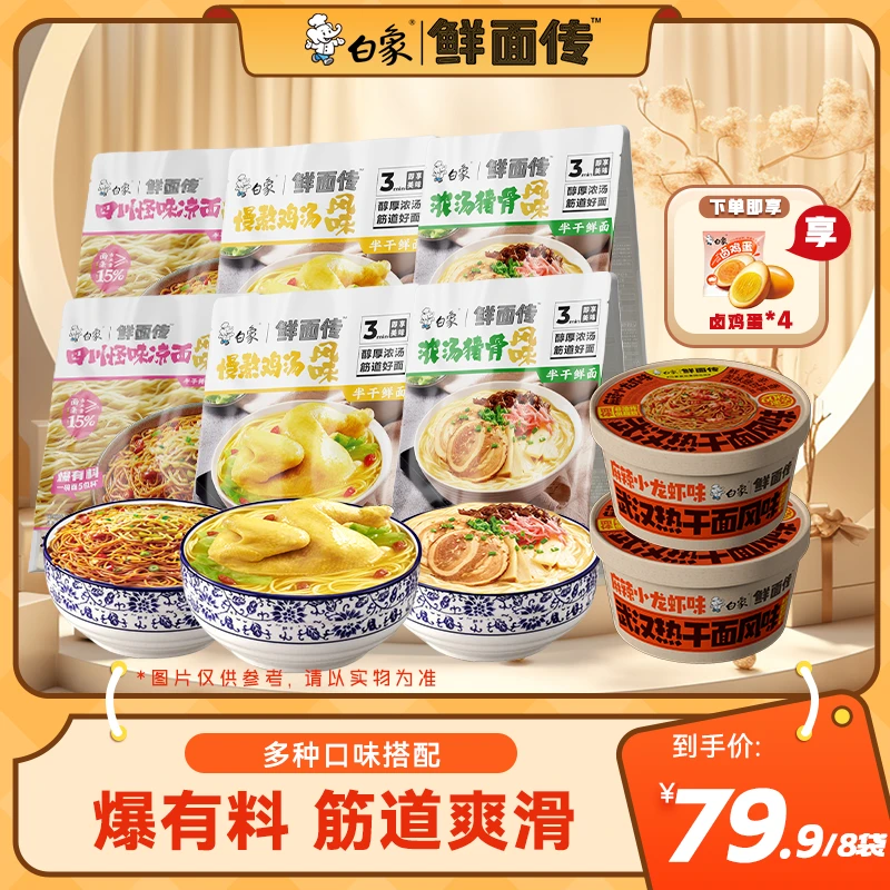 【各口味混搭】白象凉面+半干鲜面+武汉热干面组合麻辣鲜香速食BG