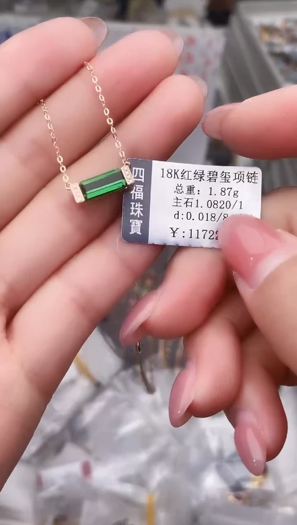 颈饰18K金镶嵌碧玺--专柜--