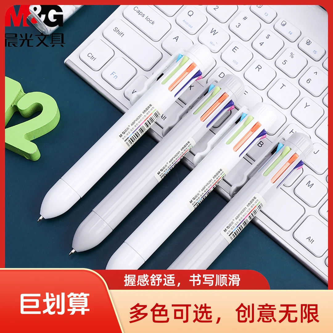 M&G/晨光八色按压式子弹头多色圆珠笔学生用手账标记笔晨光大容量