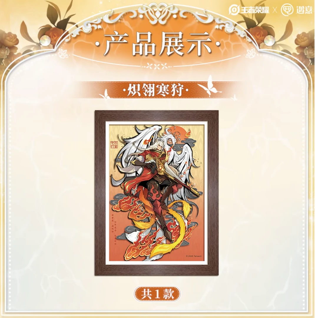 （甜甜）王者荣耀X遇意 3D艺术画盲盒(纸韵篇)