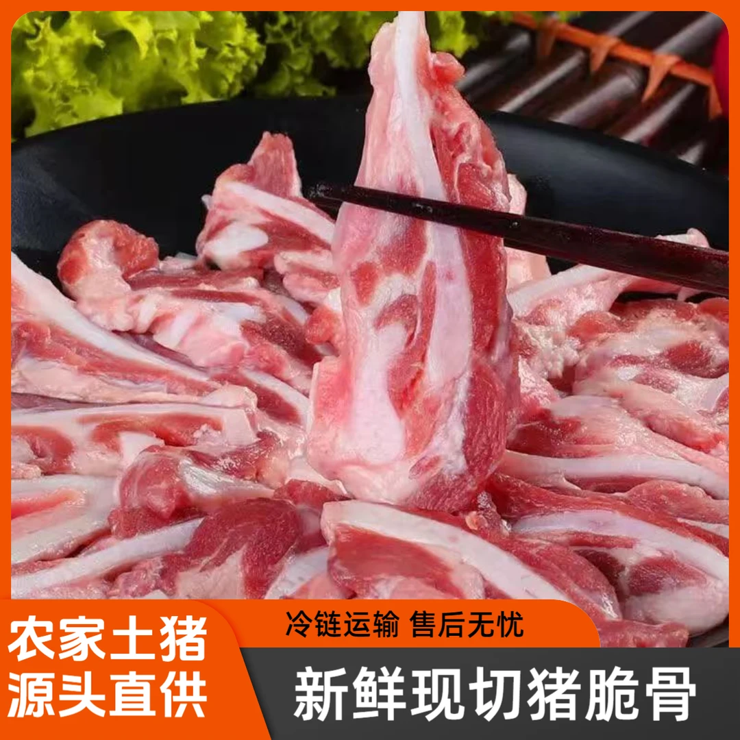 【A直播专属顺丰冷链运输】现切新鲜猪脆骨 烧烤炒菜火锅干煸好味道