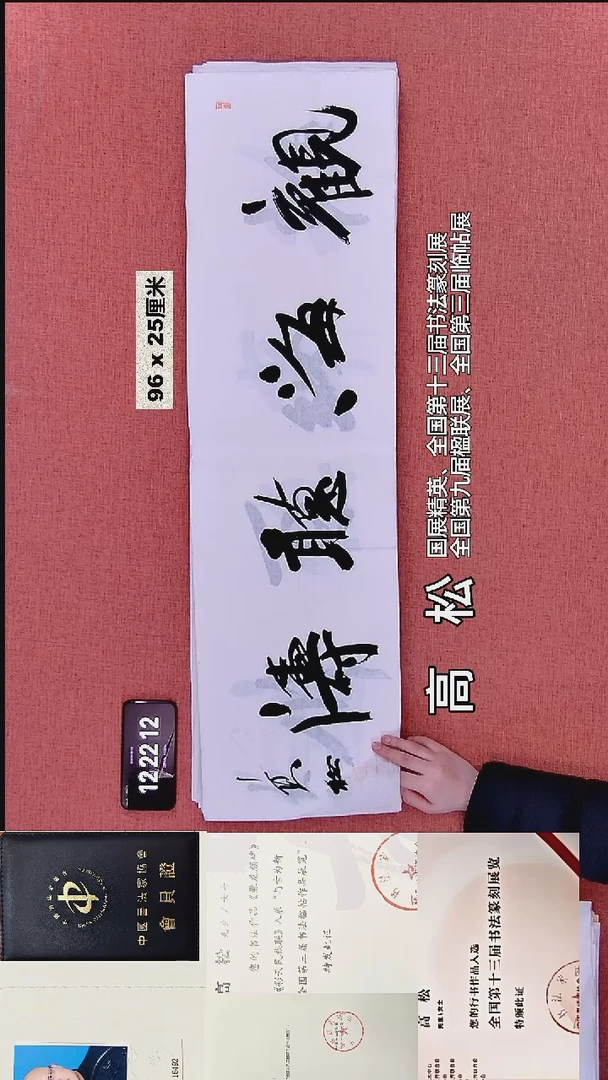 书法199    高老师书法作品