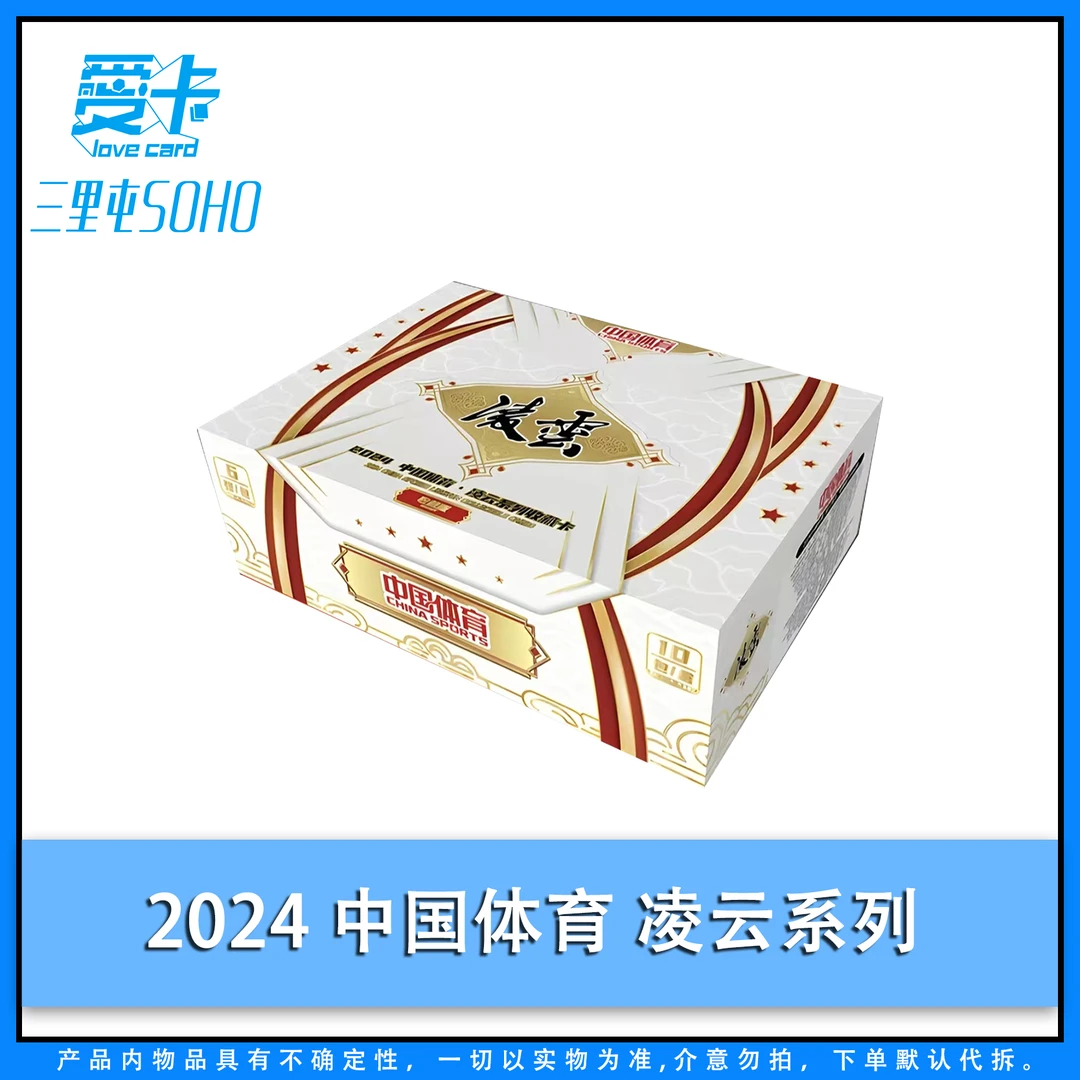 【爱卡】2024 中国体育 凌云 球星卡 (代拆)
