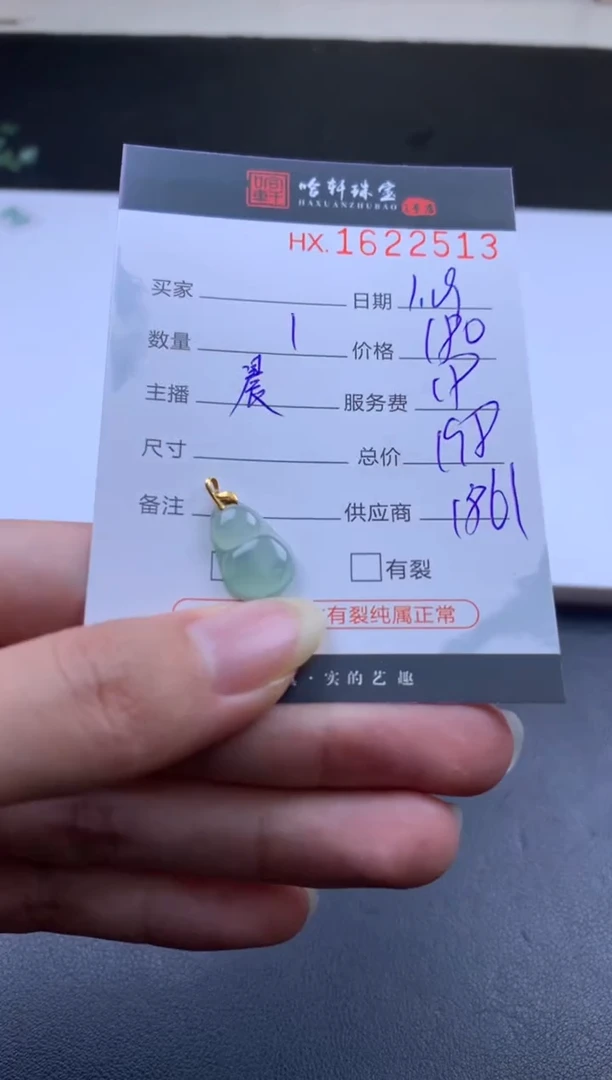 【闪购商品】翡翠挂件未镶嵌哈轩 葫芦1