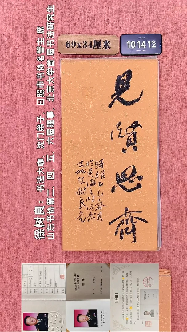 书法235    徐老师书法作品