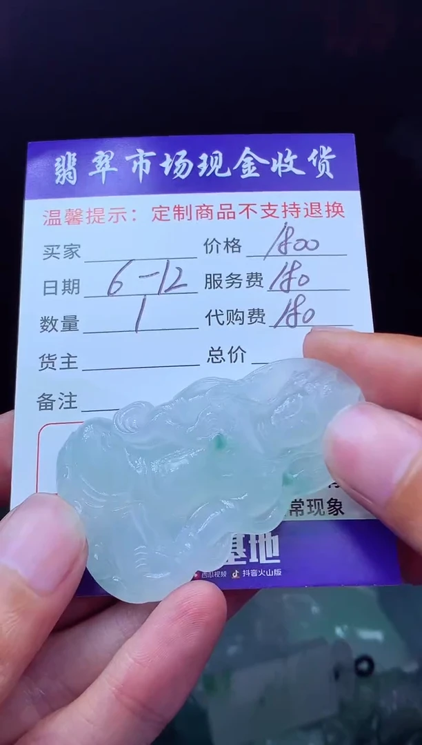 定制翡翠未镶嵌翡翠毛货定制618445