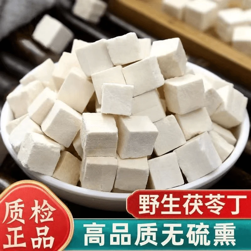 云南正宗茯苓块生切深山采摘特产级白茯苓云南特级250g茯苓干货