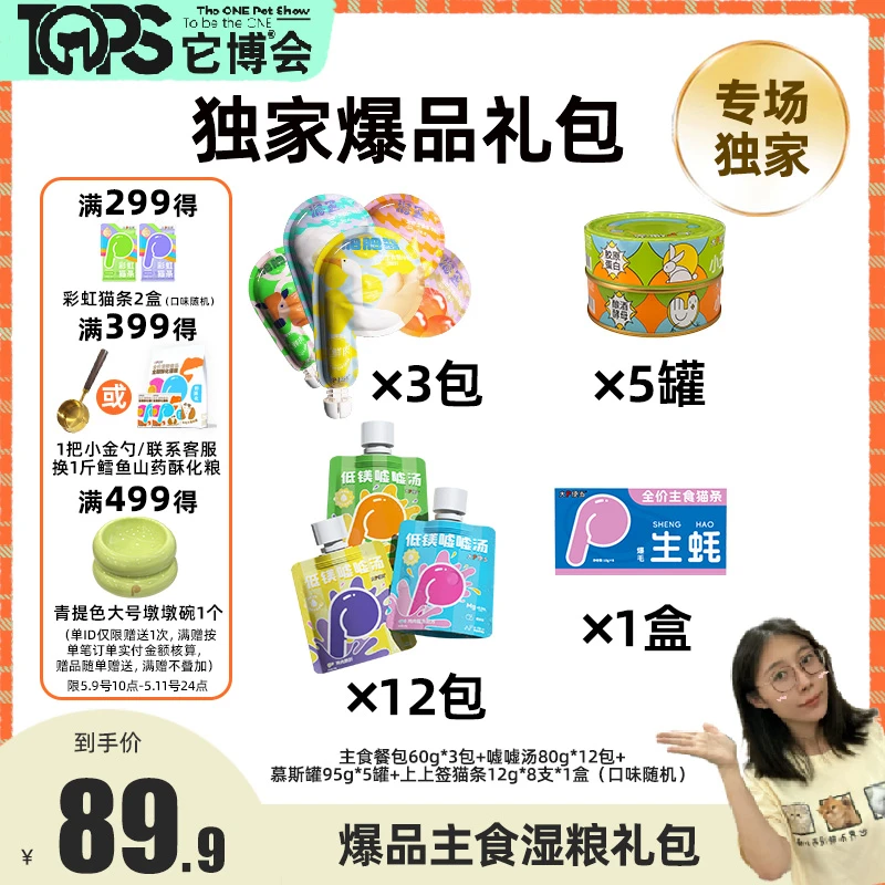 大P便当| 嘘嘘汤餐包上上签主食猫条幼猫粮猫咪罐头湿粮鱼油猫草