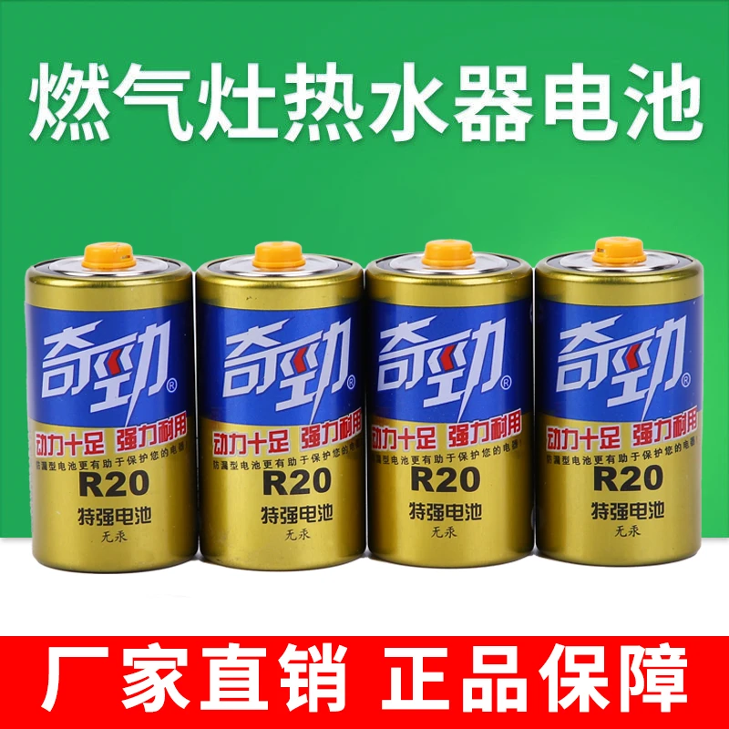 奇劲1号燃气灶专用电池正品一号碳性煤气灶天然液化气通用大电池