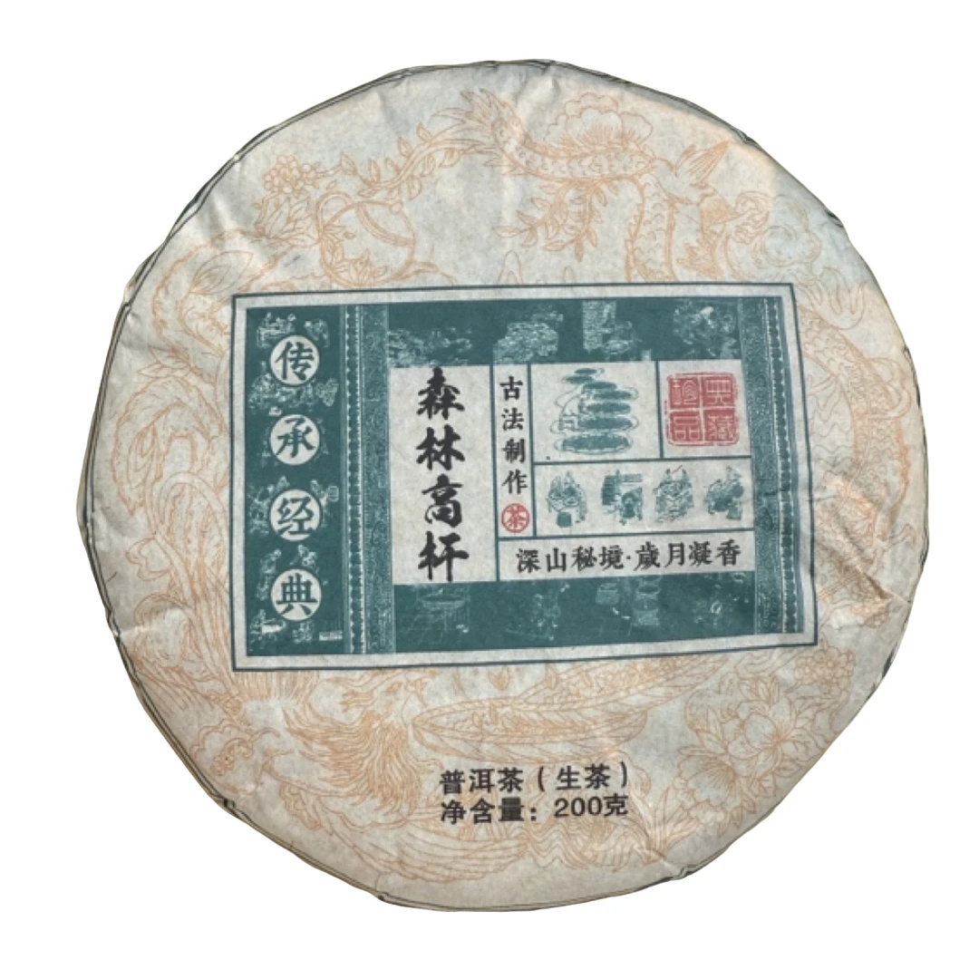 *2023年【森林高杆.春.高杆】普洱（生茶）饼茶-11月7日【15】
