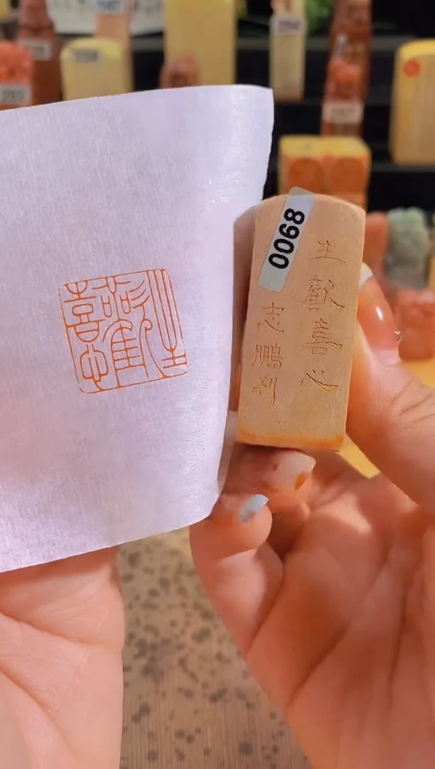 昌化石印石生欢喜心2*2有库存-0068