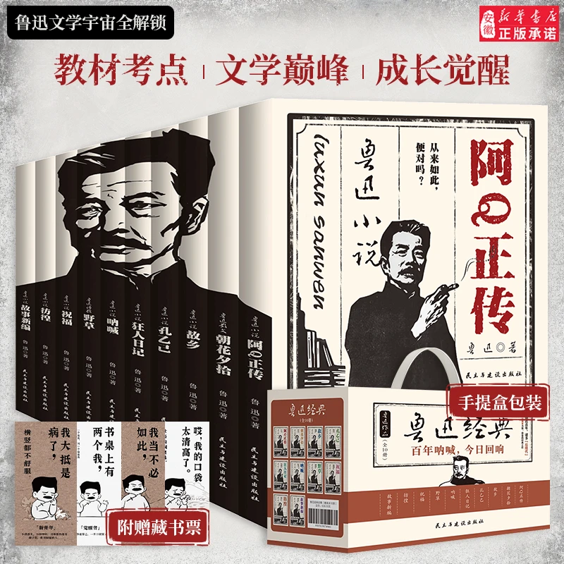 【新华书店】鲁迅经典作品全收录10册礼盒装初中课外阅读书朝花夕拾