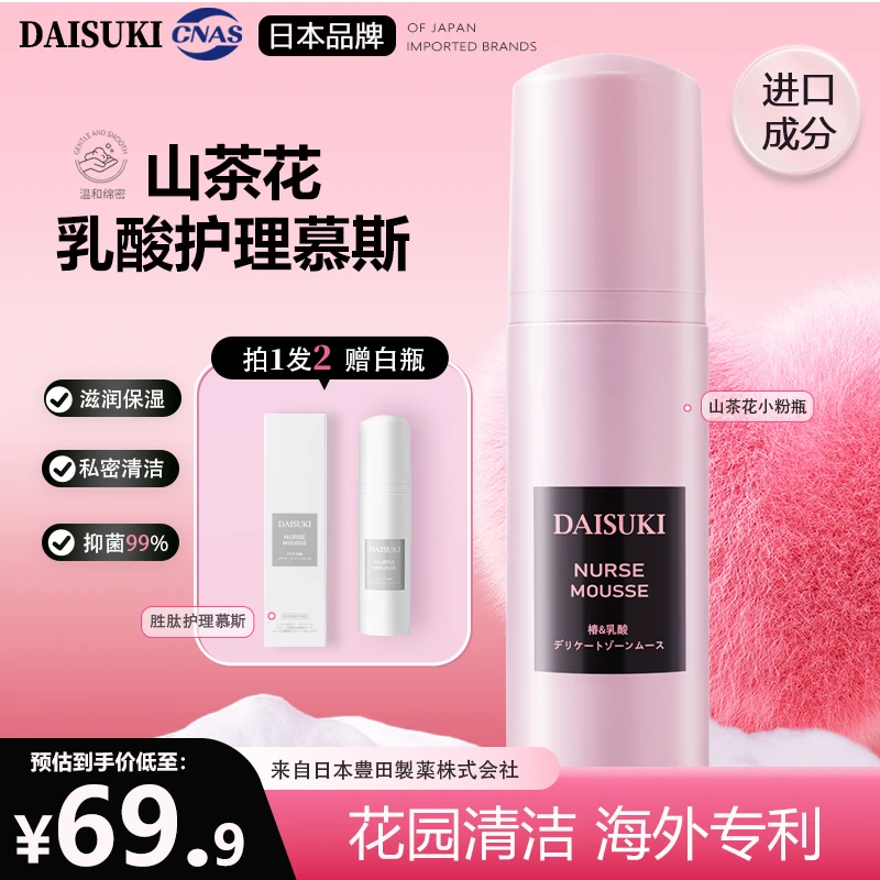 DAISUKI山茶花胜肽益生元抑菌留香净味身体护理清洁慕斯180ml*2瓶