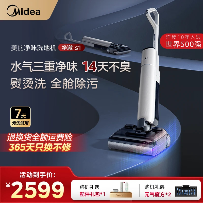 【新品】美的净澈S1躺平超薄洗地机24kpa飓风吸力0缠S60系列