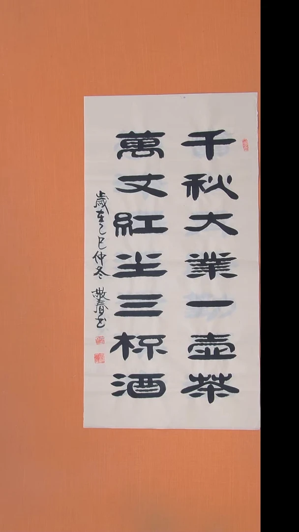 书法袁老师精美作品100*50