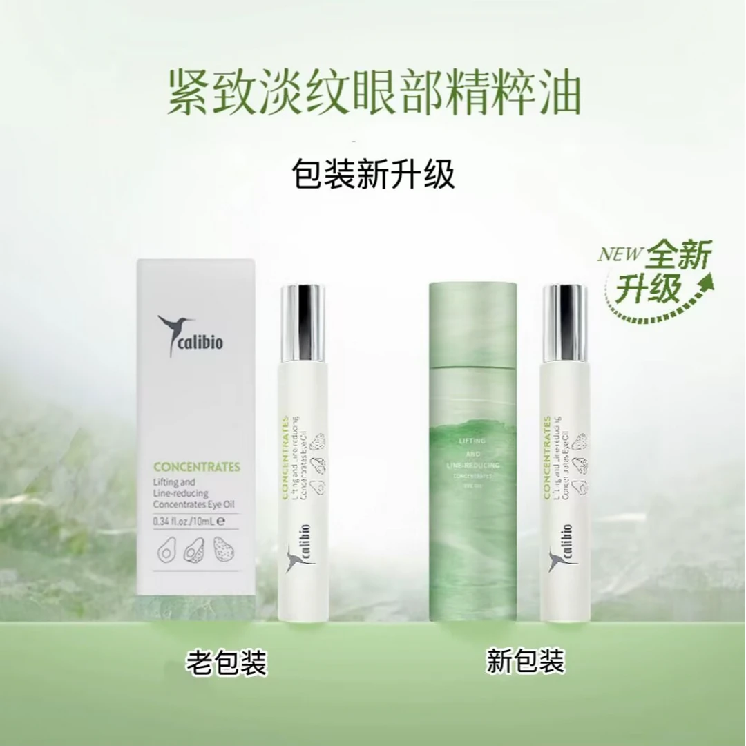 Calibio嘉莉比奥紧致淡纹眼部精粹油10ml提拉抗皱玉石滚珠眼霜