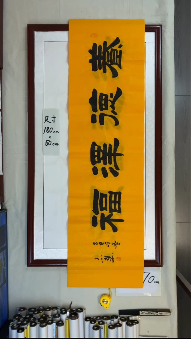 书法王小慧养德泽福