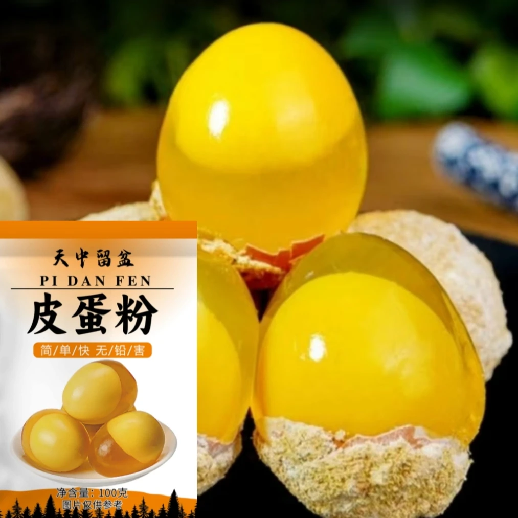 皮蛋粉家用diy简单做黄金流心变蛋自制皮蛋松花蛋原料变蛋粉无铅