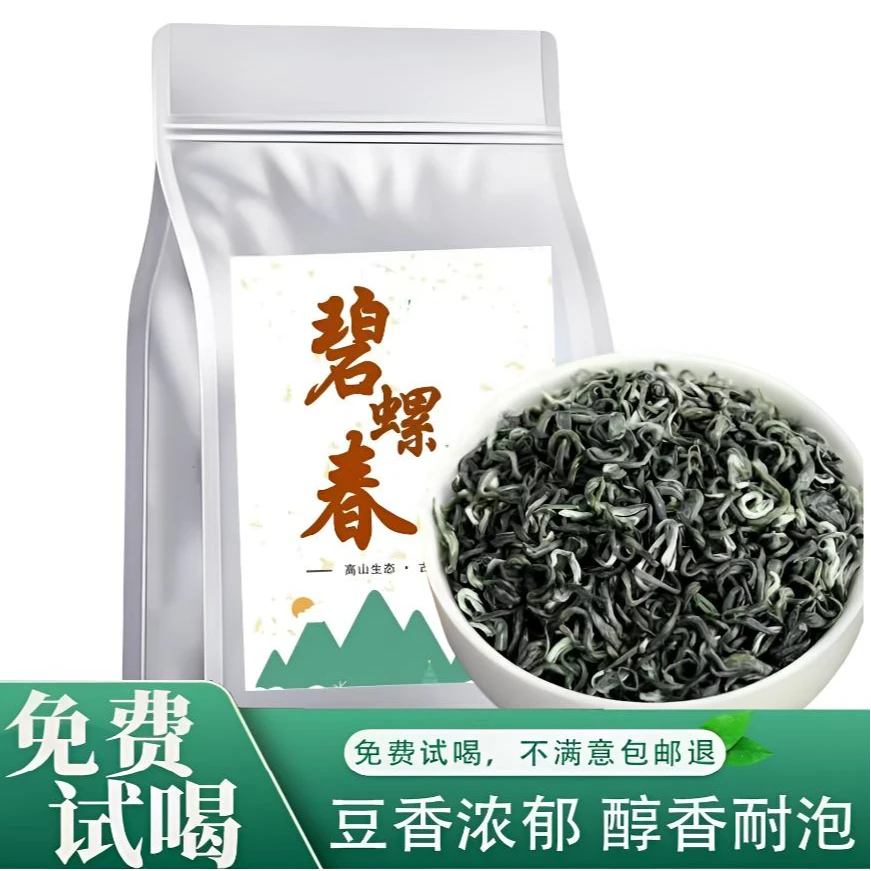 新茶碧螺春高山云雾绿茶茶叶浓香型嫩芽手工制作豆香板栗香口粮茶