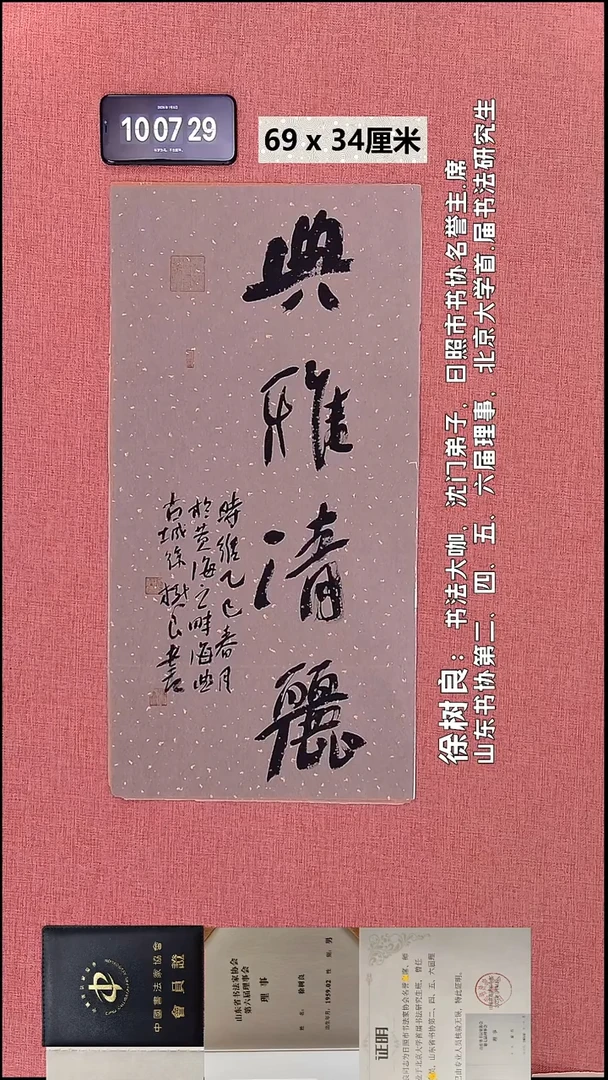 书法195    徐老师书法作品