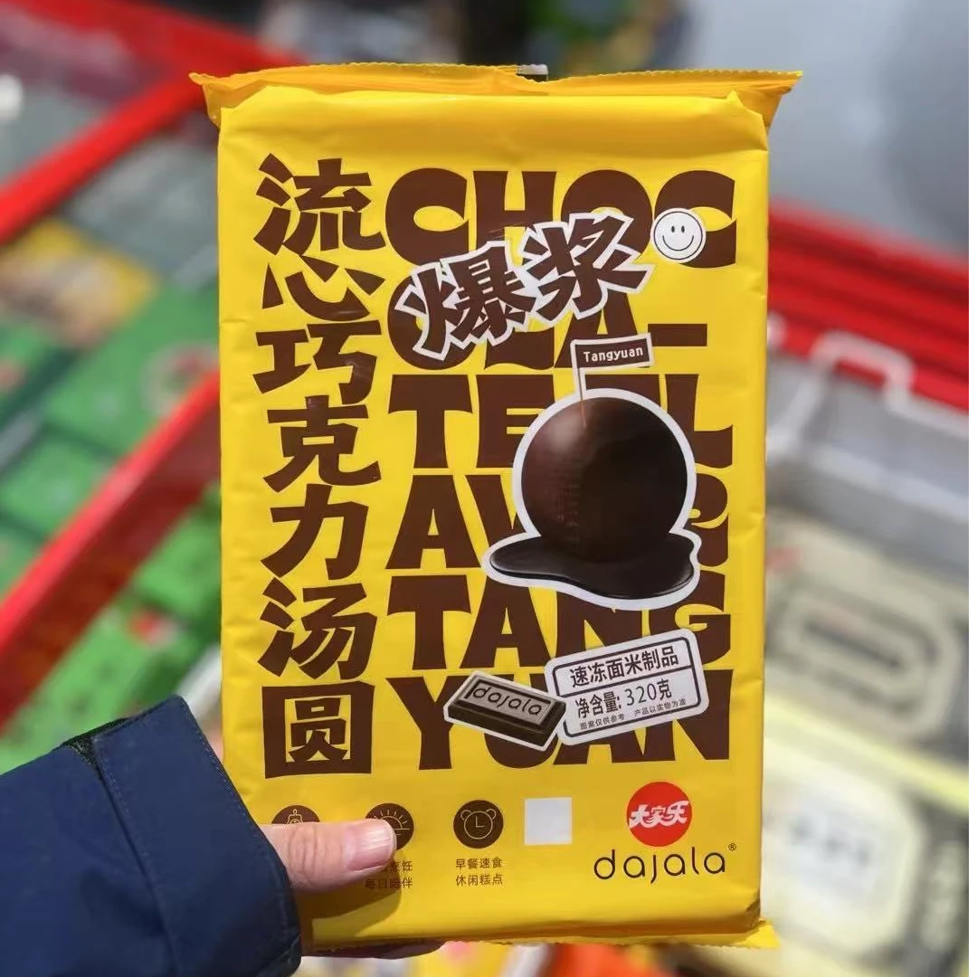 【配送到家】大家乐流心巧克力汤圆320g