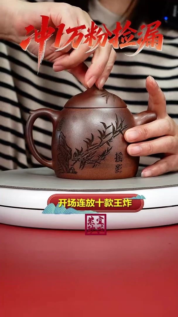 茶壶紫砂顾建华天星泥柴烧竹刻摇影秦权380CC