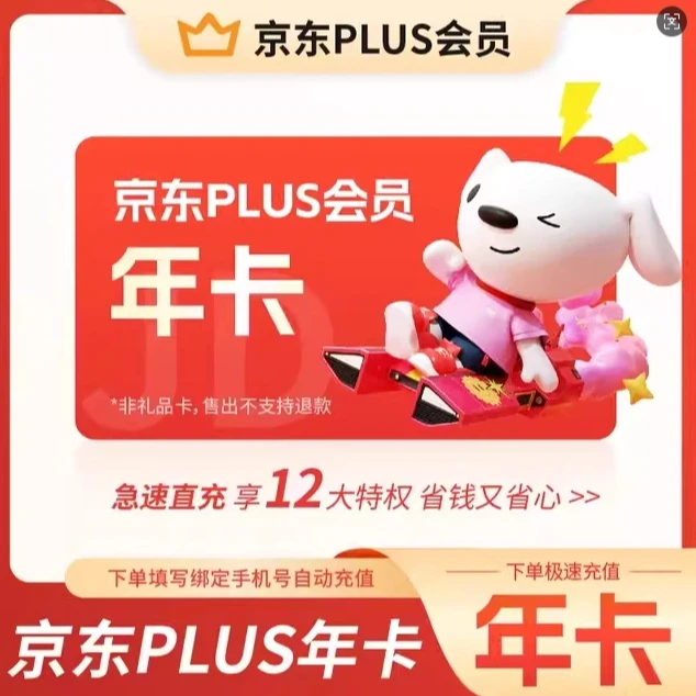 【限时特惠7.1】京东PLUS会员年卡 经典年卡会员12个月，无无门槛券