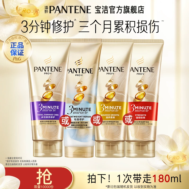 潘婷三分钟奇迹护发素发膜级多效损伤修护顺滑官方正品高档推荐