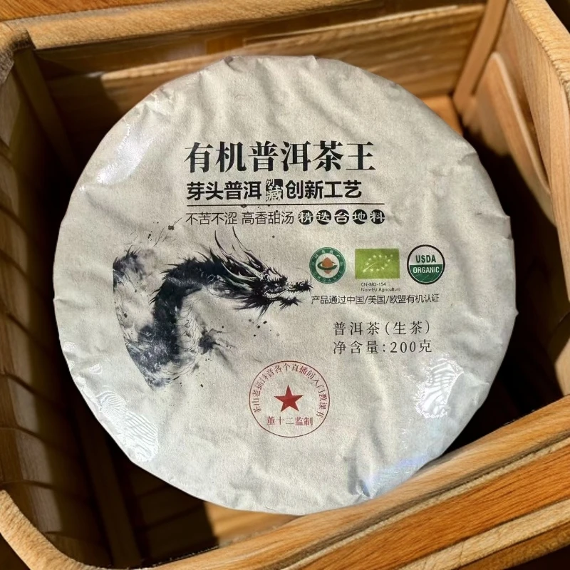 S 原生庄园有机普洱茶王2025年春(精选台地料)200克饼 05089