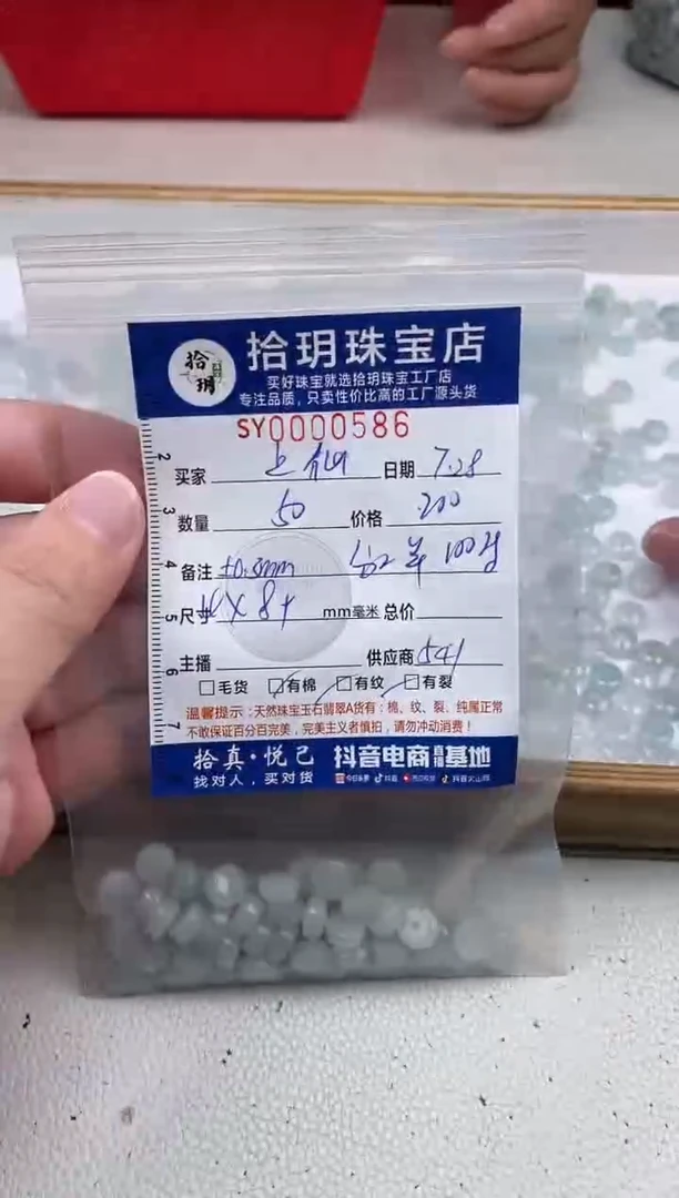 翡翠散珠@*仙药片珠卡4+*8+mm毫米586