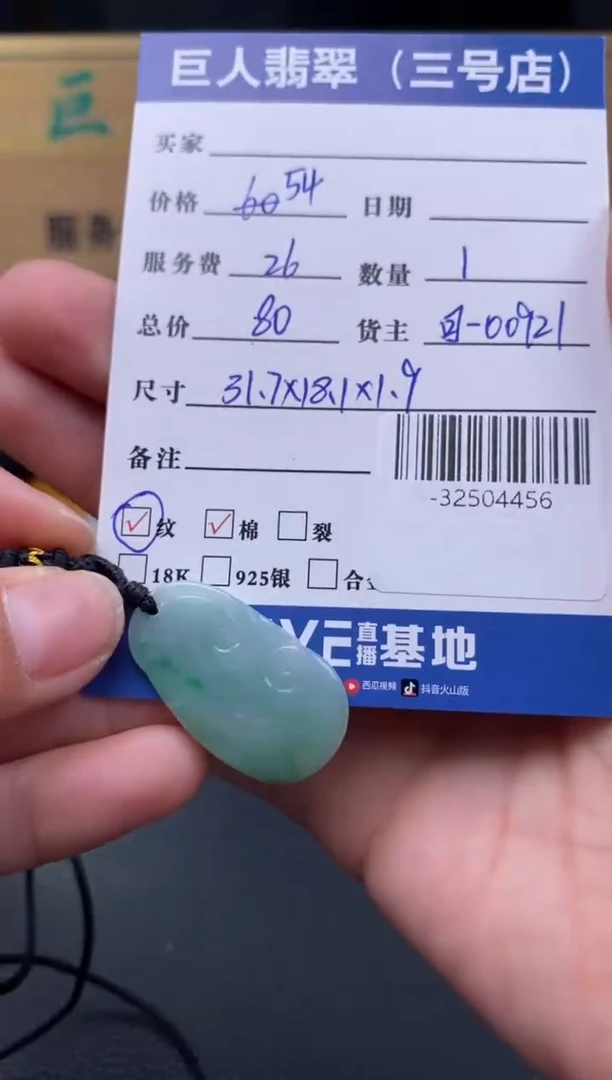 颈饰未镶嵌翡翠多人-32504456