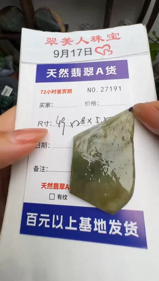 颈饰未镶嵌翡翠原石27191