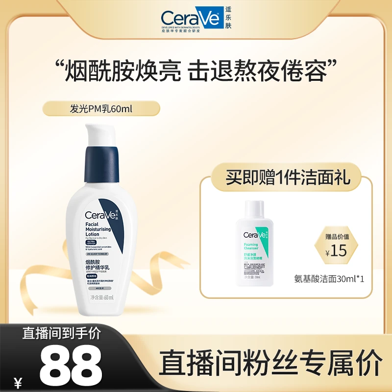 【妍丽妍选】CeraVe适乐肤发光PM乳烟酰胺焕亮精华乳