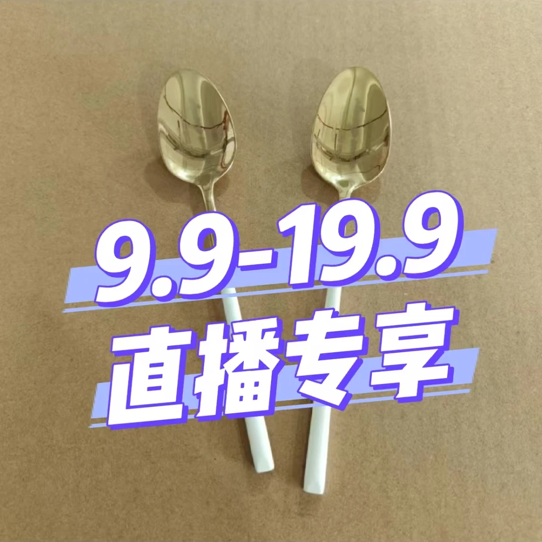 【直播专享】不锈钢餐具西餐厅刀叉勺家用餐勺创意钢勺加厚可爱勺子