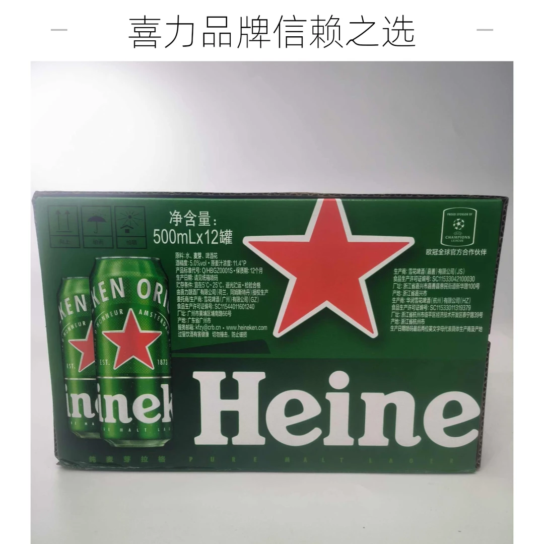 Heineken/喜力啤酒(500ml*12罐*1箱)