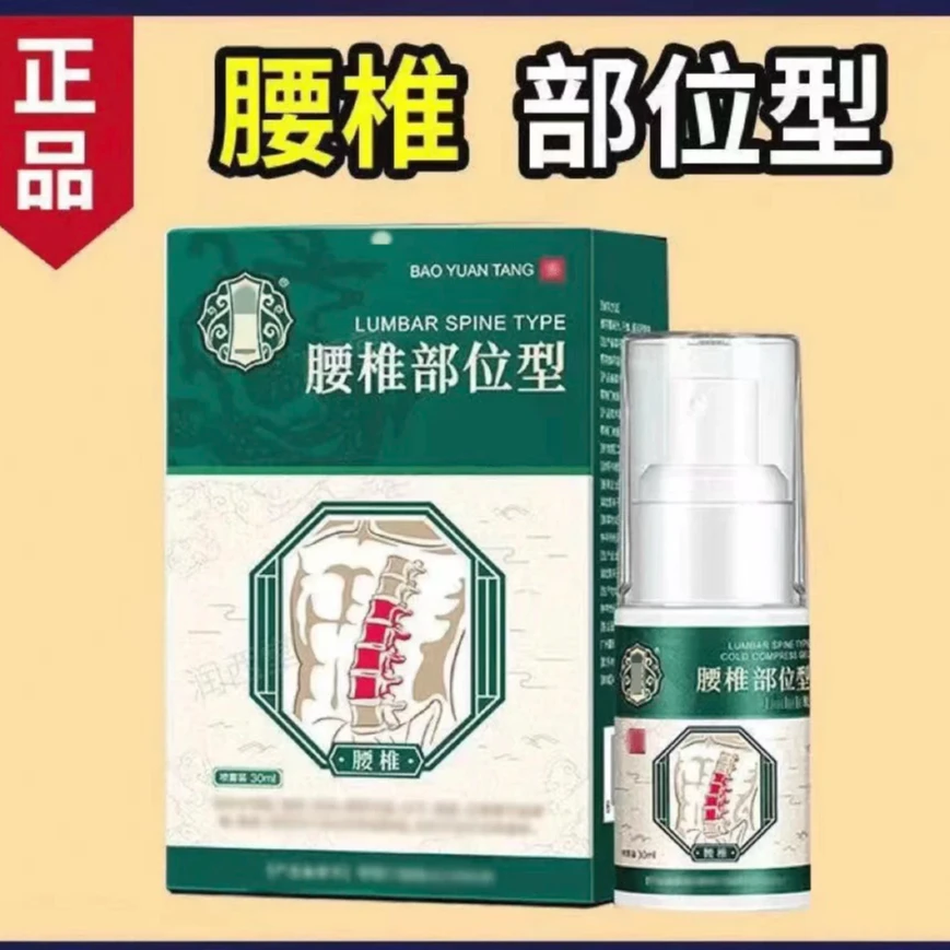 【官方正品】宝元堂堂草本腰椎喷雾剂部位型腰间盘颈椎膝盖专用喷