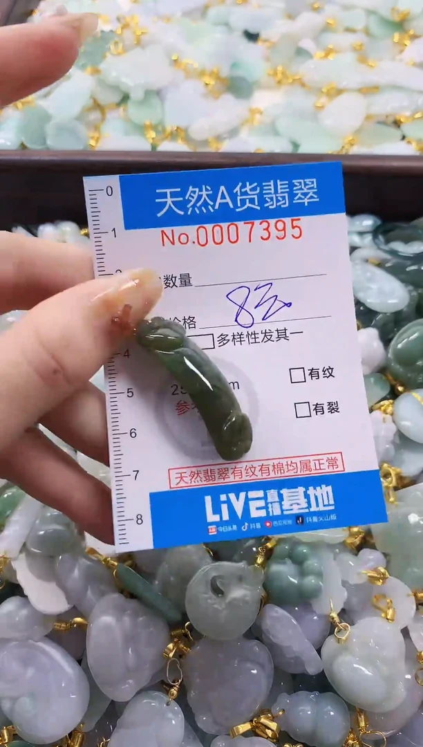 颈饰未镶嵌翡翠净货挂件-7395