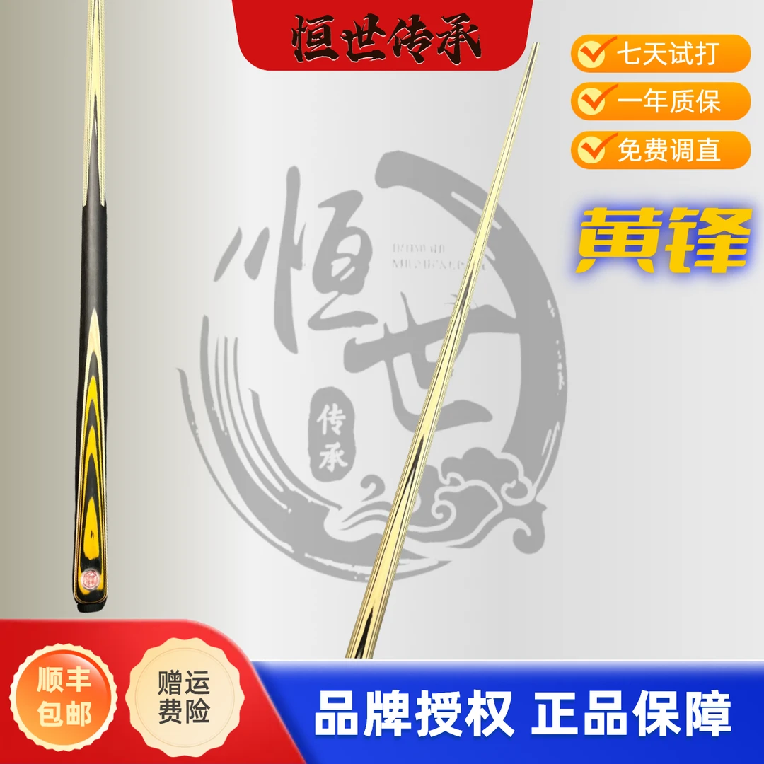 黄锋一体 双插片高颜值手工杆 恒世传承手工台球杆