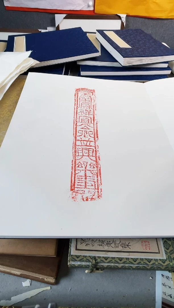 昌化石印石西**夫拓片1111111
